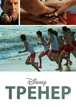 Тренер