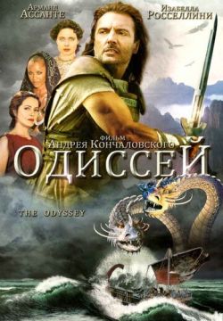 Скачать Фильм Одиссей (1997) На Телефон Бесплатно В Хорошем Качестве