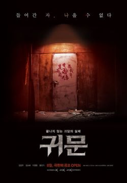 Призрачная дверь (2021)