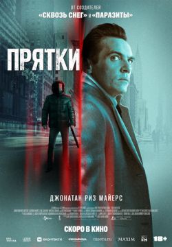 Прятки (2021)