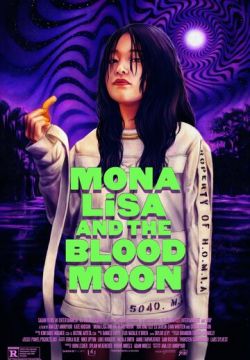 Мона Лиза и кровавая луна