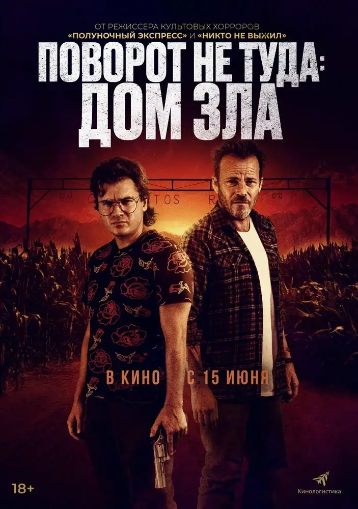 Наша расплата (2022)