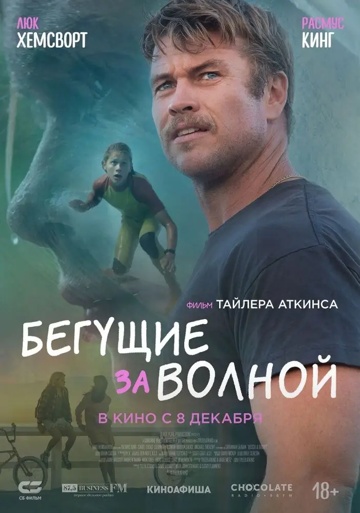 Бош и Рокит (2022)