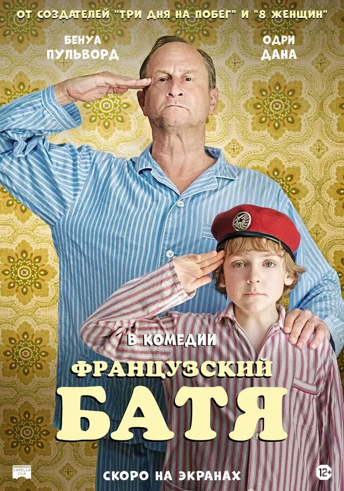 Профессия отца (2020)