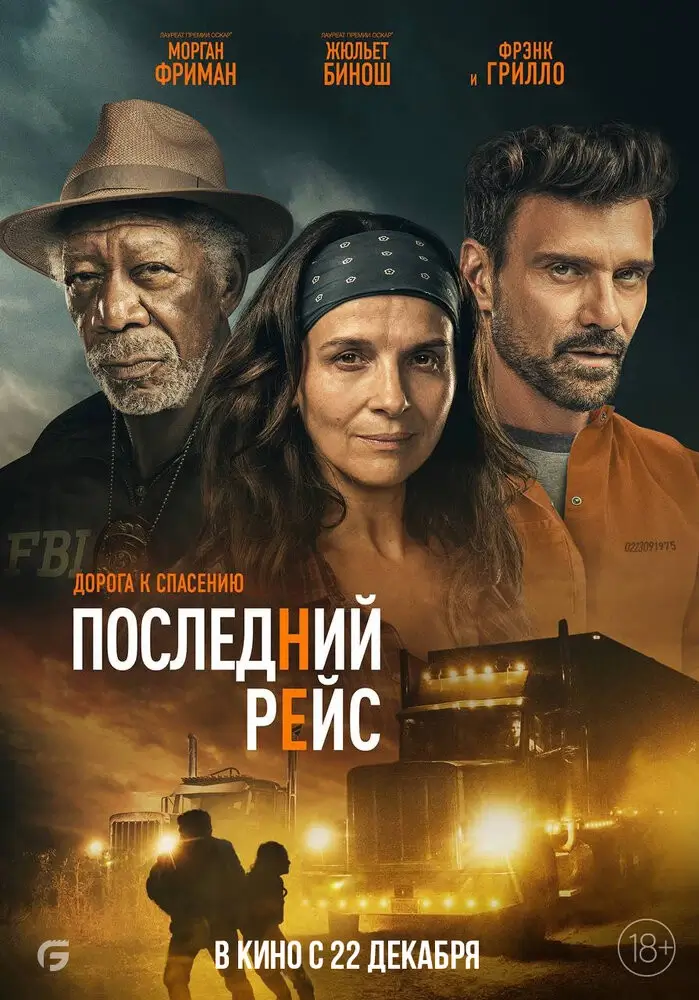 Райское шоссе (2022)