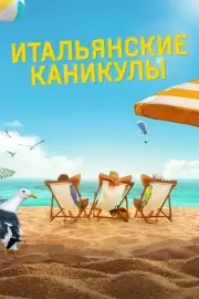 Ненавижу лето