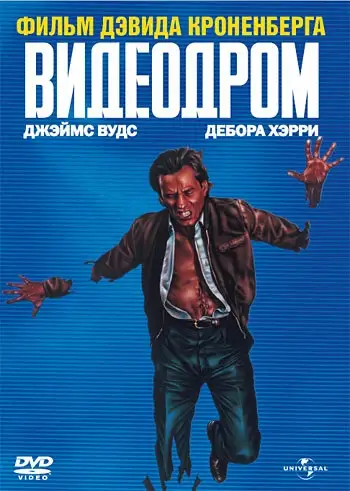 Видеодром (1982)