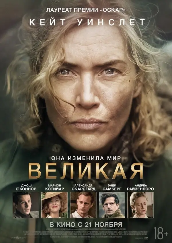 Великая (Ли) (2023)