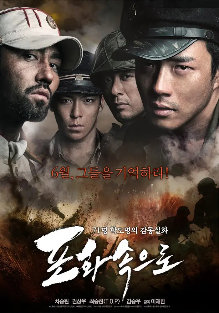 Необстрелянные (71: В огне) (2010)