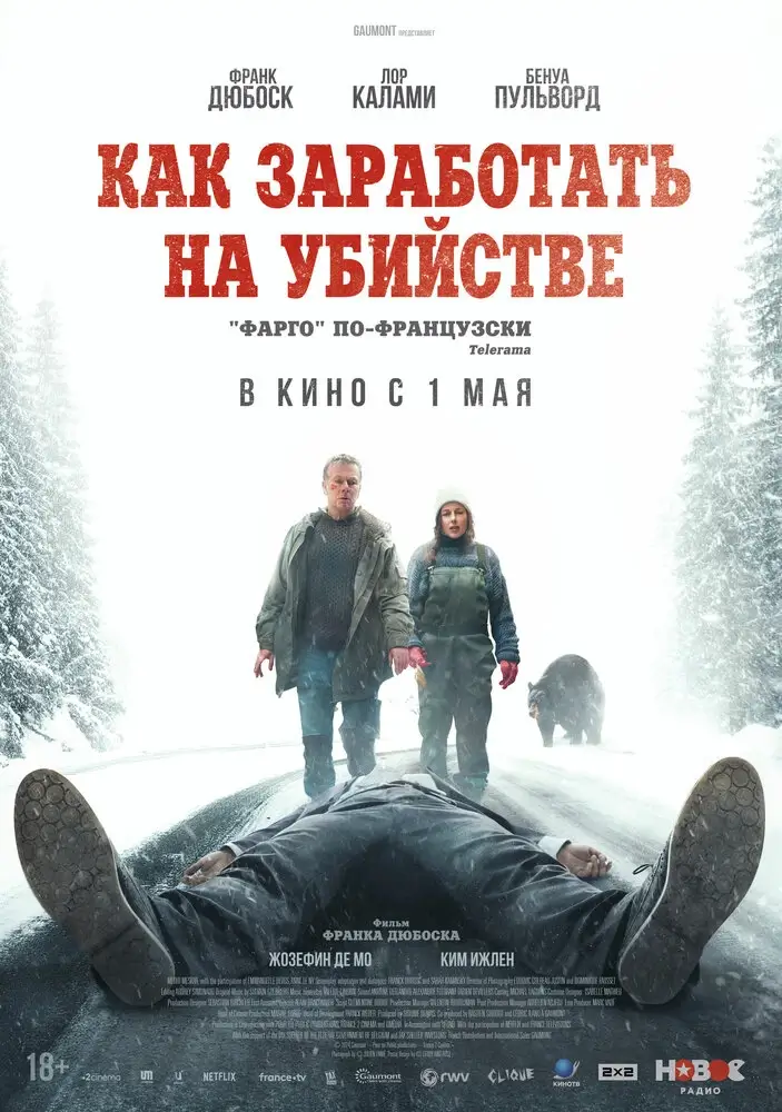 Как заработать на убийстве