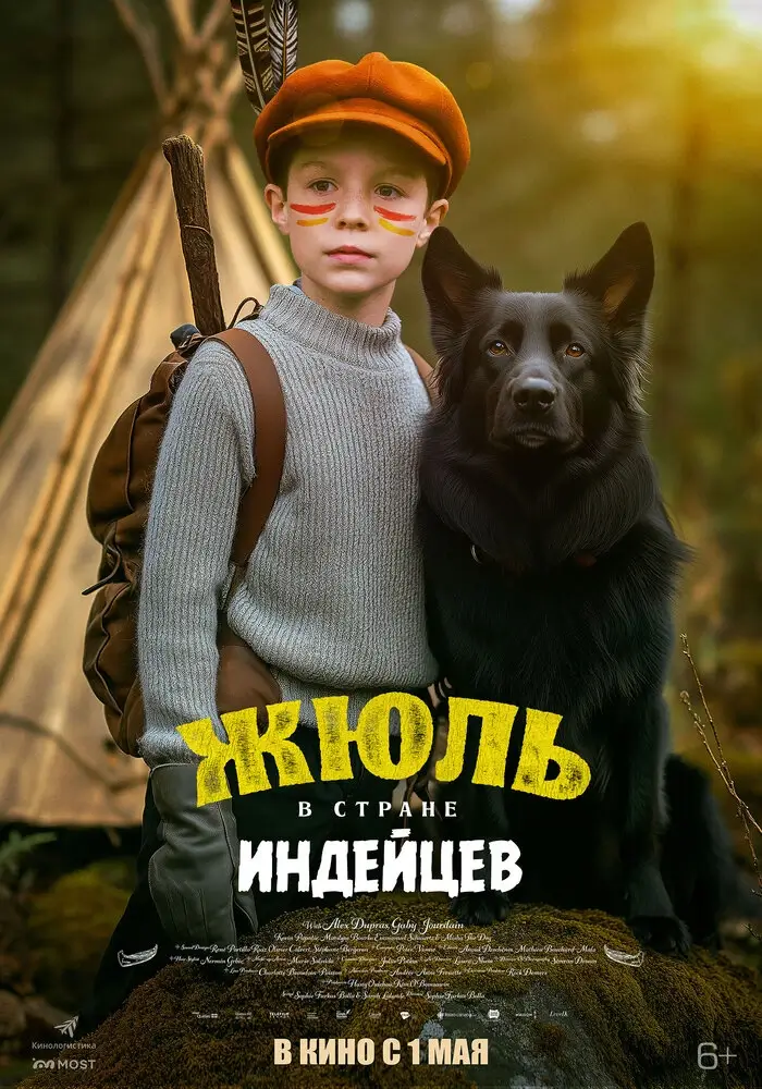 Жюль в стране индейцев (2023)