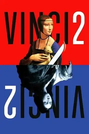 Винчи, или Ва-банк 4 (2025)