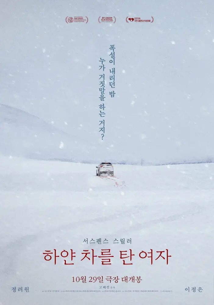 Женщина на белой машине (2022)