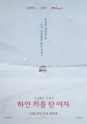 Женщина на белой машине