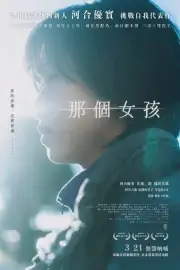 Девушка по имени Энн