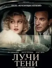 Лучи и тени